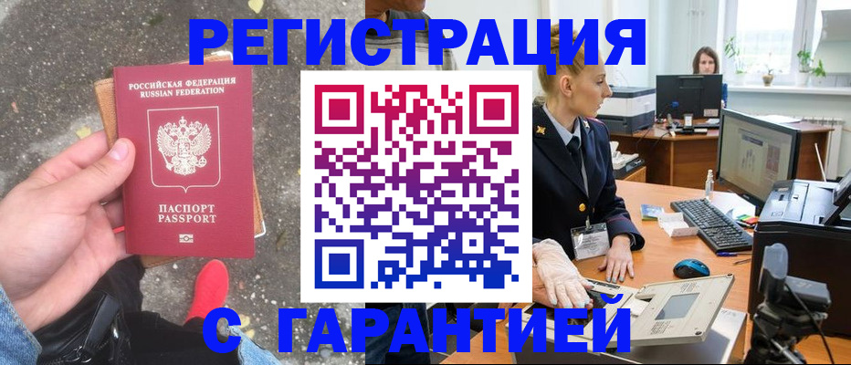 прописка штамп в Нязепетровске