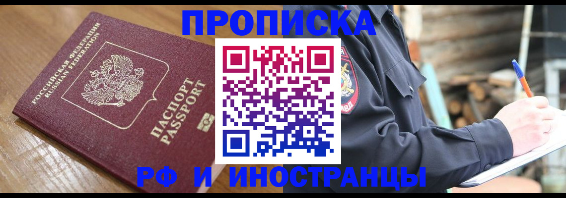 купить прописку в Нязепетровске